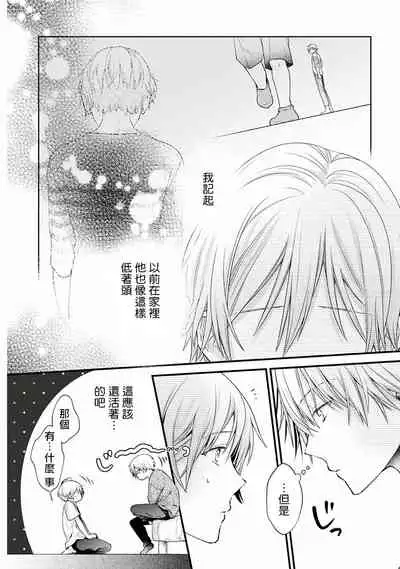 [Ohana] Fukagyakusei no Himawari | 不可逆的向日葵 Ch. 1-2 [Chinese] [冒险者公会] [Digital]