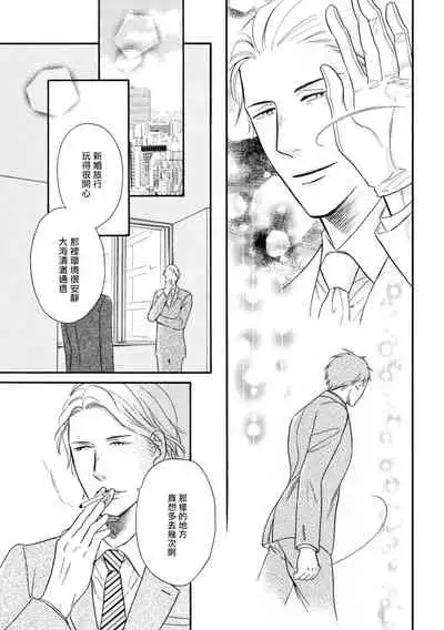 Wakatte Kudasai | 请你明白 Ch. 1-2