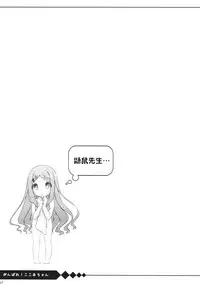 (COMIC1☆7) [Kuma-puro (Shouji Ayumu)] Ganbare! Kokona-chan (Yama no Susume) [Chinese] [脸肿汉化组]