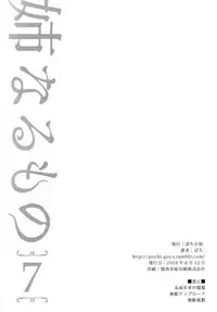 (C94) [Pochi-Goya. (Pochi.)] Ane Naru Mono 7 (Ane Naru Mono) [Chinese] [无毒汉化组]