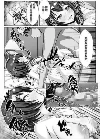 Kyonyuu de Osananajimi no Kanojo ga Yarichin Otoko ni Netorareru Hanashi | 既是巨乳又是青梅竹馬的女友被海王睡走的故事