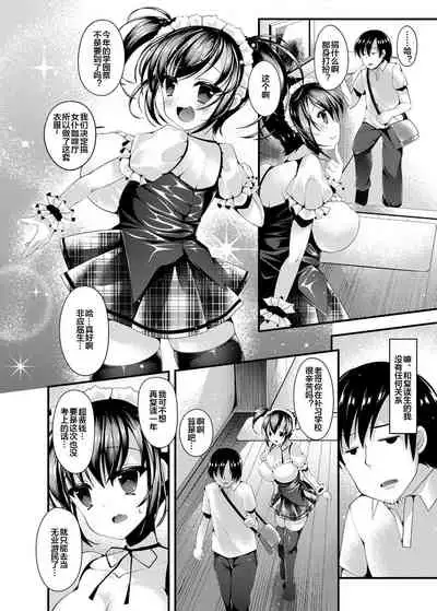 [Kotoba Ai] Maid Sugata no Bakunyuu Imouto ni Nazo no Drink de Kyousei Hatsujou Saserareru Boku (COMIC Grape Vol. 14) [Chinese] [下北泽幕府]