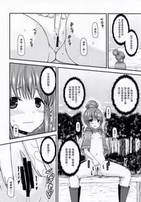 (SC2018 Spring) [valssu (Charu)] Yagai Roshutsu Katsudou Circle Jou (Yuru Camp) [Chinese] [塔布里斯個人漢化]