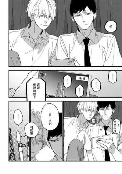 [Kuroi Tsumuji] Boku-tachi wa Mada Aoku |青涩的我们 1-7 [Chinese] [冒险者公会] [Digital]