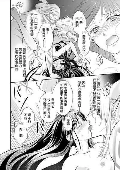 [Wakaya shiro ke-on yuki DUOBRAND. ] Kyōfu no maō heikadattanoni hanayomeki ~yu~u~un ~ ga tomarimasen ~tsu! | 明明是恐怖的魔王大人却对妻子心动不已！1-6 [Chinese] [莉赛特汉化组]