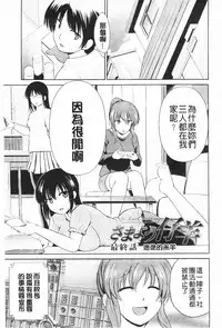 [Chiba Tetsutarou] Tricolor Highschool | 三種色彩的女高中生 [Chinese]