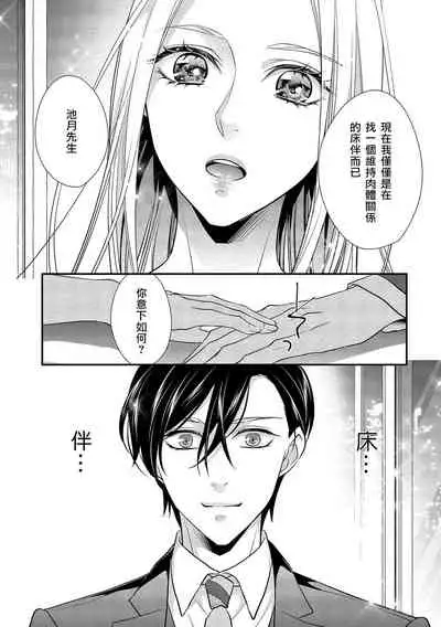 [Aizen Mana] Is It An Invitation For Sexual Intercourse? ~Story of a Carnivorous Narcissist and an Aromantic Woman~ | 你在以做愛為前提邀請我嗎？～肉食系自戀男子與絕對不戀愛的女子～ Ch.1-5 [Chinese] [莉赛特汉化组]