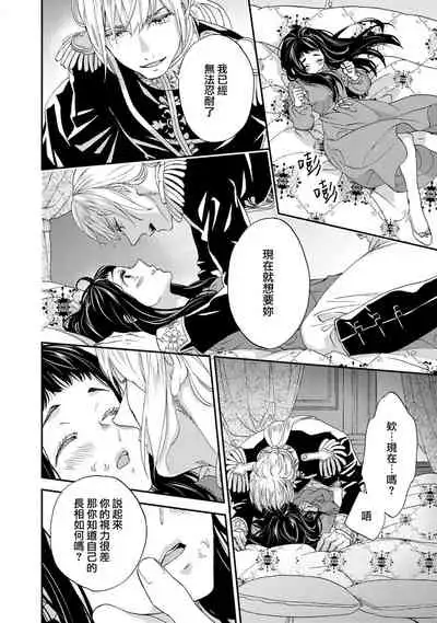 [Adumi Yuu kisaragi] Gensui kōtei no okiniiri ~ botsuraku reijō wa kakowa re dekiai ni honrō sa retemasu ~ | 元帥皇帝的心頭至寵~沒落大小姐被溺愛包圍任由擺佈~ [Chinese] [莉赛特汉化组]