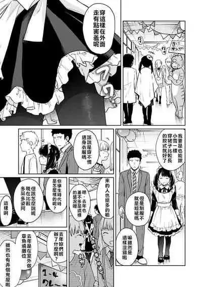 1LDK+JK Ikinari Doukyo? Micchaku!? Hatsu Ecchi!!? | 1LDK+JK 突然間展開同居? 極度貼近!?初體驗!? Ch. 18-32