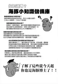 (C93) [Acchi-kei Bishoujo (Iritate Shougun)] Seinenban Iku to Iruka-san Otomodachi mo Issho Hen | 成年版19 與海豚桑 朋友也一起玩耍篇 (Kantai Collection -KanColle-) [Chinese] [沒有漢化]