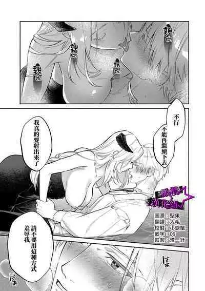 [Shidatsu Takayuki, Sekka] Kukkoro Night ~Seinaru Kishi wa Kuroki Yoroi o Mi ni Matou~ 1-6 | 呜!杀了我☆～身披漆黑铠甲的圣骑士～01-06话 [Chinese] [橄榄汉化组]