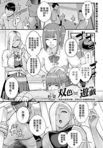 [Matsuka] Futairo x Yuugi ~ Mimi o Nurasu Inbina Duetto wa Shou Akuma-tachi no Wana ~ | 雙色×遊戲 〜濡濕耳根的淫靡二重唱是小惡魔們的陷阱〜 (COMIC Grape Vol. 93) [Chinese] [漢化組漢化組×我尻故我在] [Digital]