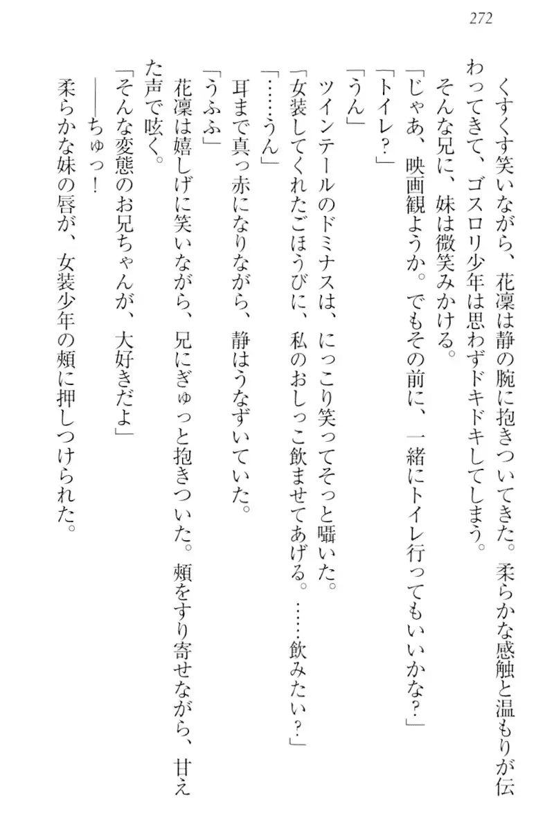 Boku wa Imouto-sama ni wa Sakaraenai