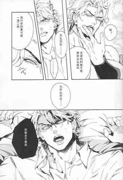 (SUPER25) [tkciao (Takashi)] Ada mo Nasake mo Wagami Yori Deru (Jojo's Bizarre Adventure) [Chinese]