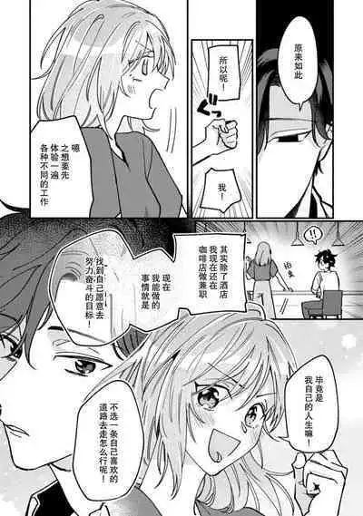 Don't Disturb! Hotel Maid no Cherry wa Jouren Shinshi ni Taberaremashita | 请勿打扰!酒店客房服务员被常客绅士夺走第一次 1-3