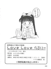 (C54) [Furaipan Daimaou (Chouchin Ankou)] Choudokyuu Oko-sama Kagaku Sentai LOVE LOVE Lovely (Cyber Team in Akihabara, Cardcaptor Sakura, Fun Fun Pharmacy)