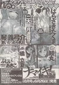 Namaiki! 2009-07