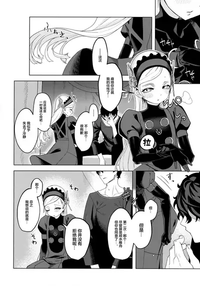 (C99) [Miyazen] Lavenza to, Tokubetsu na Kankei ni Natta... (Persona 5) [Chinese] [转尾巴猫汉化]