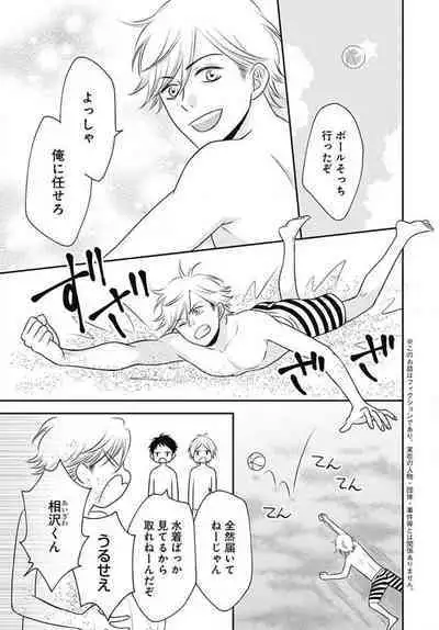 [Konatsu] Ichinose-kun wa Koufun Dekinai 1-14