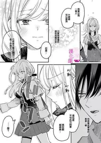 [ENVY]zettai i ka sa reru ero torappu danzyon～ kokou no kensi sama to watasi no bouken ki～01-02｜色情陷阱的地下城绝对会让你高潮的～高傲的剑士与我的冒险记～01-02 [Chinese] [橄榄汉化组]