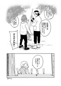 [SCO.LABO (shoco)] Samurai Lover