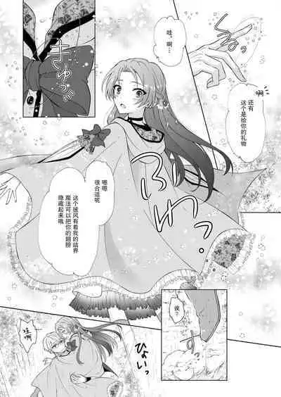 hen'yoku no shōjo wa shokushu ni maryoku o suwa re chaimasu |独翼少女被触手吸取着魔力