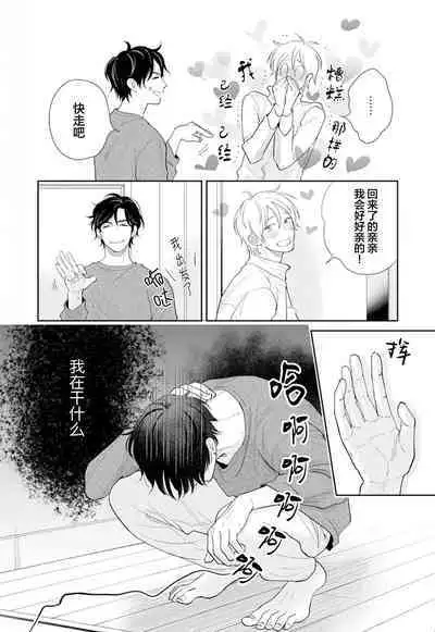 Toshiue no hitoーsecond bloomー｜年上之人—second bloom—Chinese]