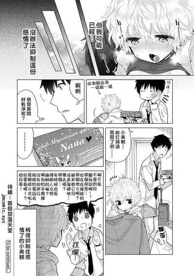 [Shiina] Noraneko Shoujo to no Kurashikata | 與野貓少女一起生活的方法 Ch. 22-30 [Chinese] [禁漫漢化組]