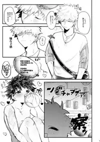 (C94) [!POCO (NAO)] Aide Mitashite Mitasa Rete (Boku no Hero Academia)