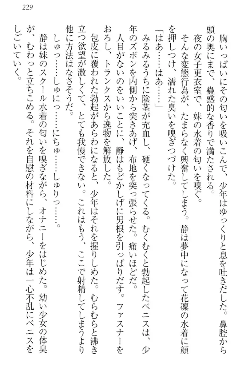 Boku wa Imouto-sama ni wa Sakaraenai