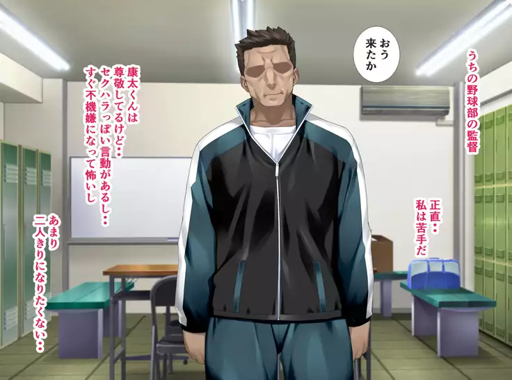 The manager of baseball club gives a body to the hateful supervisor for a boyfriend