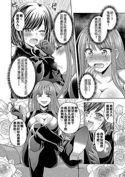 [Marialite] Ore ga Watashi ni Naru Tame no Biyou Salon 3 | 让他成为她美容院 第三话 [Chinese] 【锅包(炭烧锅包肉)】