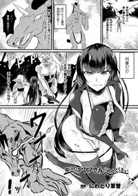 [Anthology] Bessatsu Comic Unreal Tensei Shitara H na Mamono datta Ken Vol. 2 [Digital]