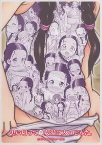 (C84) [Sexual Khorosho (Lasto)] Omoi Kitte Imoto to Onnayu ni Haitte Mita.