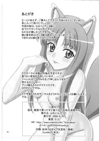 (SC38) [Brain Dead (Eiji)] Ginka de Katte Sugu Taberu Kyouki no Rouhi Horo (Spice and Wolf)