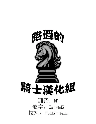 [Nari] Shuuru na Ero Manga (Pokémon) [Chinese] [路过的骑士汉化组]