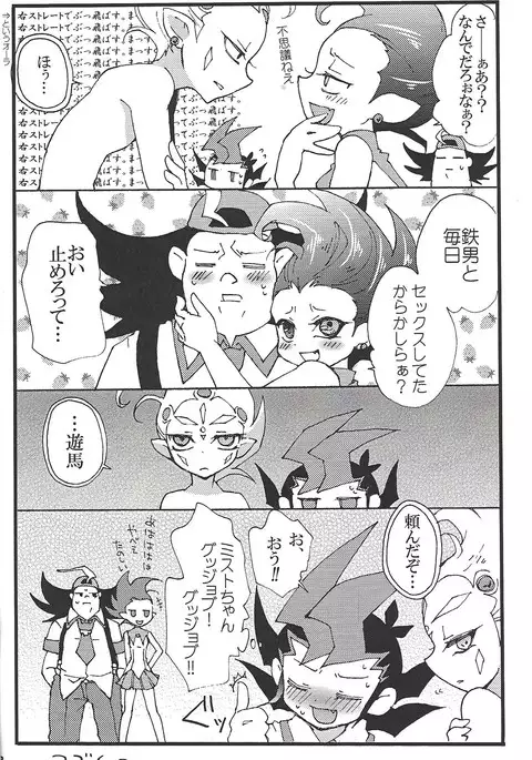 Black Mist ga Yarasete Ageru!