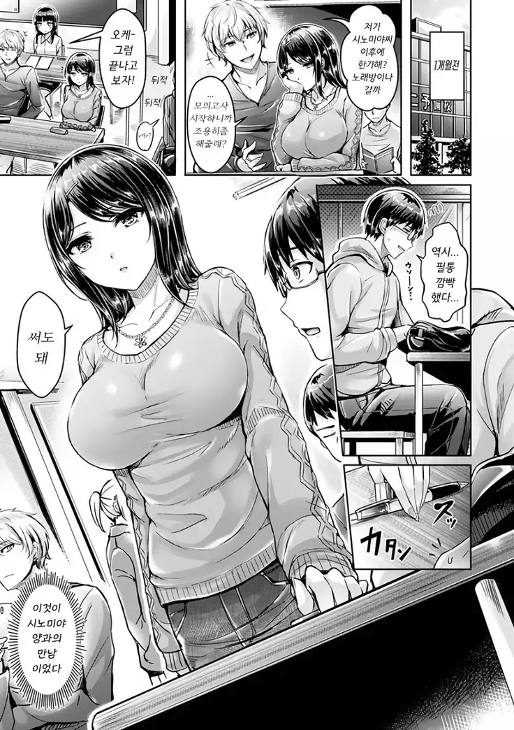 Hamechichi! 하메찌찌! Ch. 1