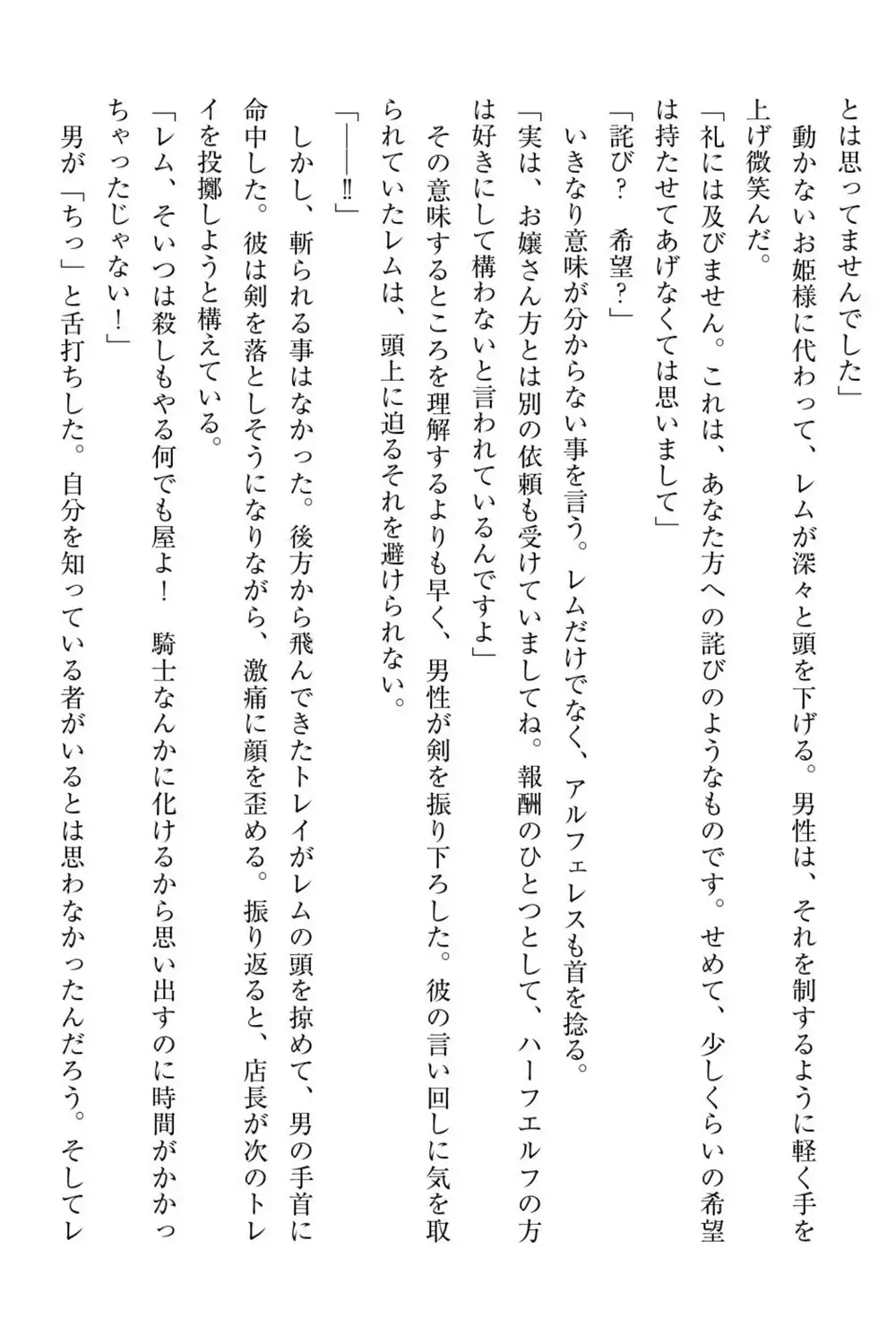 百合エルフと呪われた姫