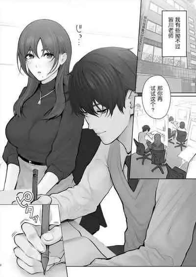 Sensei wa Deau Mae Kara Choukyou Sumi