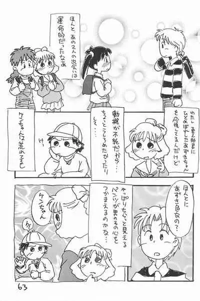 Degarashi Azuki-chan