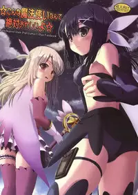 (C85) [Wing Kyanite (Kyanite)] ☆ Konna Mahou Tsukai nante Zettai okashii yo ☆ (Fate/kaleid liner Prisma Illya)