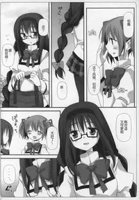 (C89) [Momo9 (Shiratama)] Gyutto Soushuuhen+2 (Puella Magi Madoka Magica) [Chinese] [吼姆喵个人汉化]