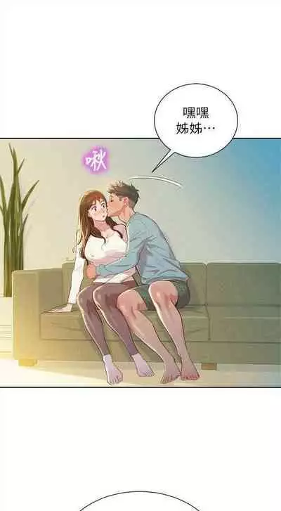 [週日] [犬子 & 經文旗] 漂亮幹姐姐 1-105 官方中文（連載中）