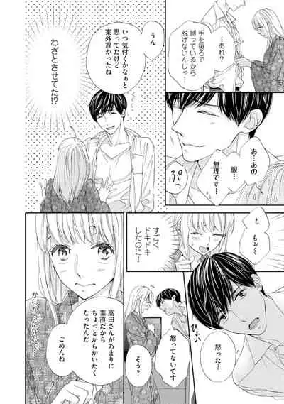 [Adumi Yuu] Choukyou-kei Danshi Ookami-sama to Koneko-chan Ch. 1-3
