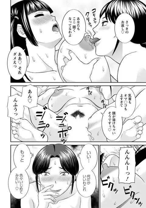 Megumi-san wa Musuko no Kanojo c12 raw