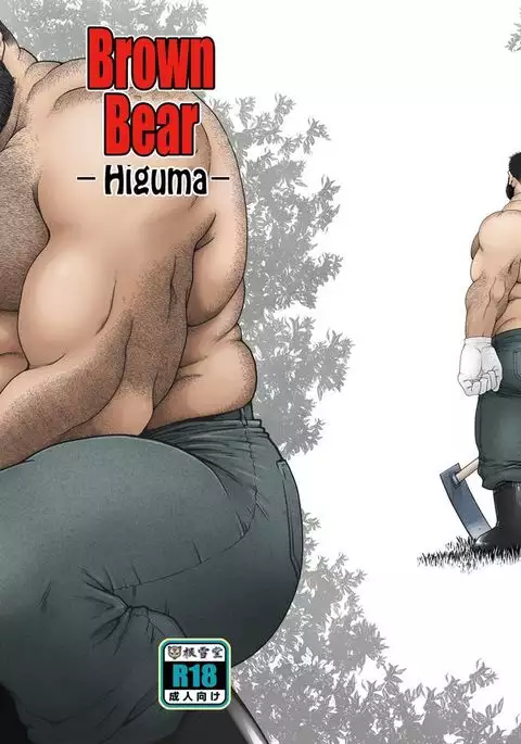Higuma | Brown Bear {Leon990 Scanlations}