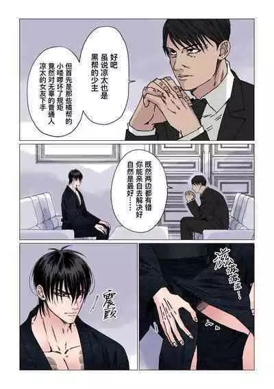 [Hoshitani Kyo] Ikemen kareshi series Vol.7｜当黑社会老大被装上远程控制的阳具锁进行快感训练 [帅哥男友系列第7话] [Chinese] [桃紫 ScoTT_TT] [Decensored]