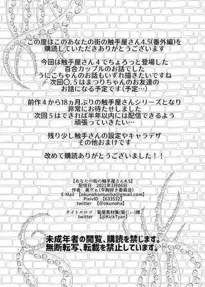 [Taira Mune Suki Iinkai (Okuva)] Anata no Machi no Shokushuya-san 4.5 | Your Neighborhood Tentacle Shop 4.5 [English] [Keye Necktire] [Digital]