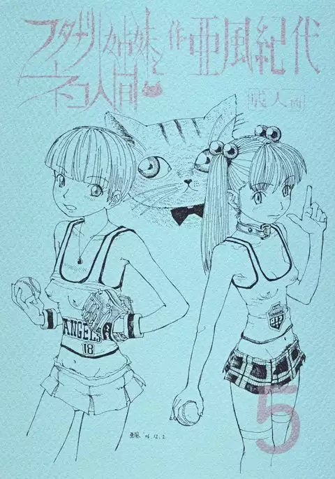 Futanari shimai to neko ningen Vol. 5